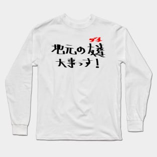 Friends from my hometown are important. Long Sleeve T-Shirt